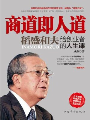 cover image of 商道即人道